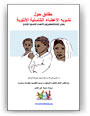 Facts about Female Genital Mutilation [Arabic] (.pdf)