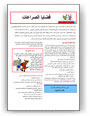 KIS 3 "Conflict Matters" [Arabic] (.pdf)