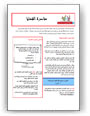 KIS 4 "Advocacy" [Arabic] (.pdf)