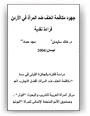 Arabic Study in Domestic Violence