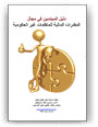 A Beginner’s Guide to NGO Financial Capacity [Arabic] (.pdf)