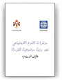 Gender-Sensitive Indicators in Arabic