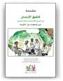 An Introduction to Human Rights in MENA – a Guide for NGOs [Arabic] (.pdf)