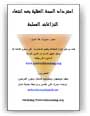 Finding Mental Health after Conflict [Arabic] (.pdf)